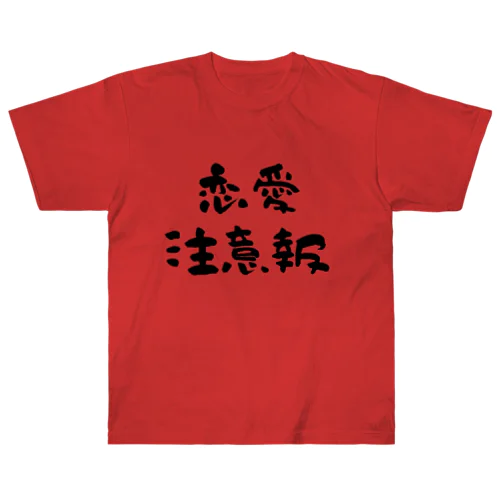 恋愛注意報 Heavyweight T-Shirt