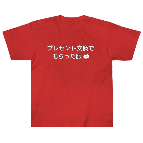 絶対忘れさせないプレゼント（服 Heavyweight T-Shirt