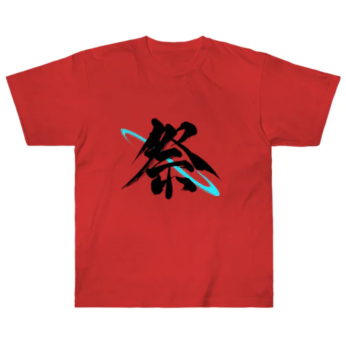 【墨遊響心】祭 Heavyweight T-Shirt