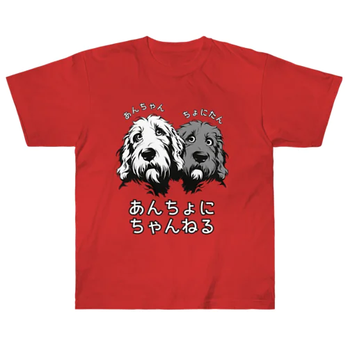 【公式】あんちょにちゃんねる ヘビーウェイトTシャツ