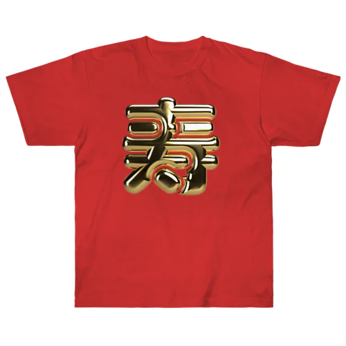 寿 Heavyweight T-Shirt