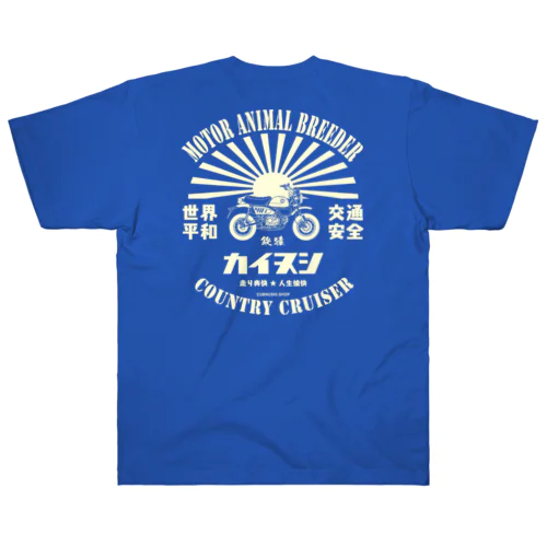 カイヌシ 鉄猿 5速 ヘビーウェイトTシャツ