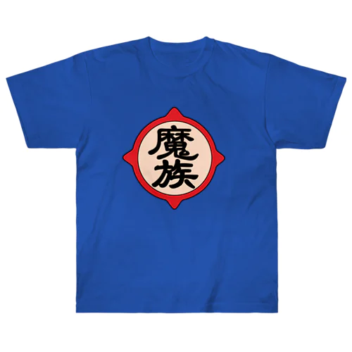 魔族 Heavyweight T-Shirt