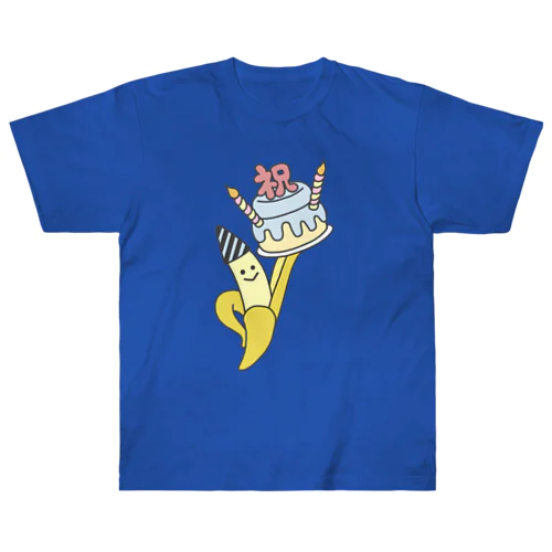 おめでとBANANA ヘビーウェイトTシャツ