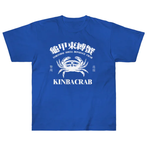 【白・前面】KINBACRAB(緊縛蟹) ヘビーウェイトTシャツ