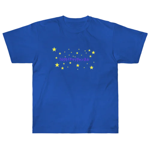 ミルク世紀末チャンネルオリジナルグッズ　キラキラ星編 Heavyweight T-Shirt