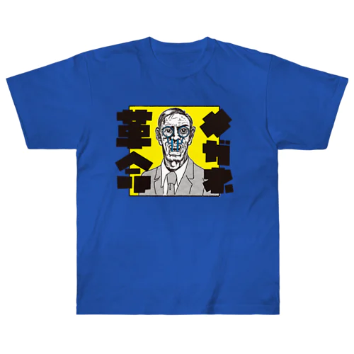 おじさんのメガネ革命（カラー） ヘビーウェイトTシャツ