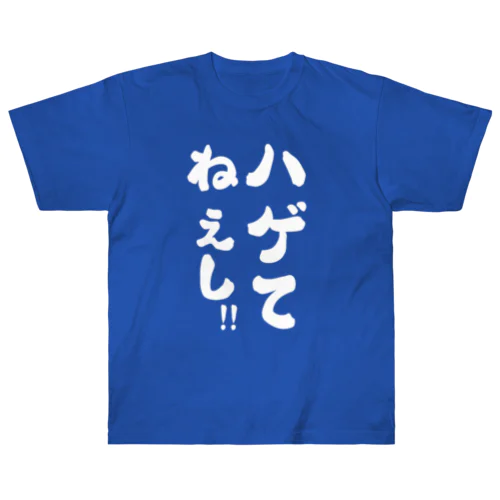 ハゲてねぇし Heavyweight T-Shirt