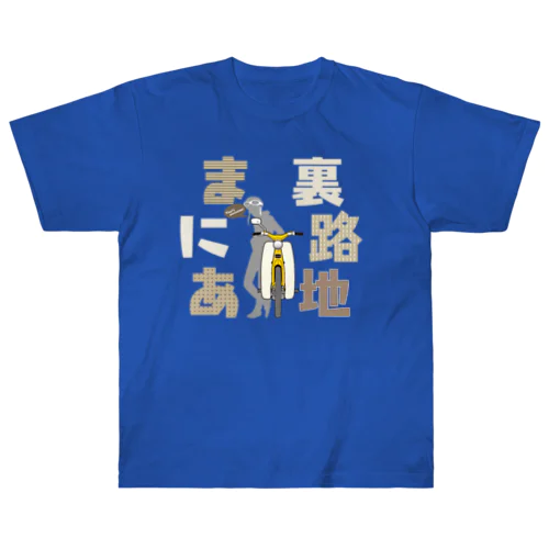 裏路地まにあ Heavyweight T-Shirt