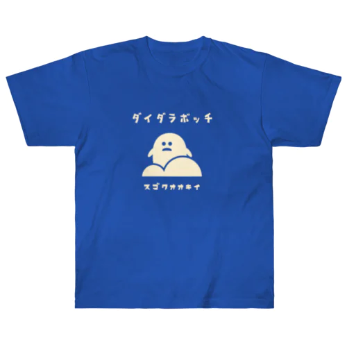 昭和モダン風　塩尻市高ボッチ高原#3　濃色表裏 Heavyweight T-Shirt