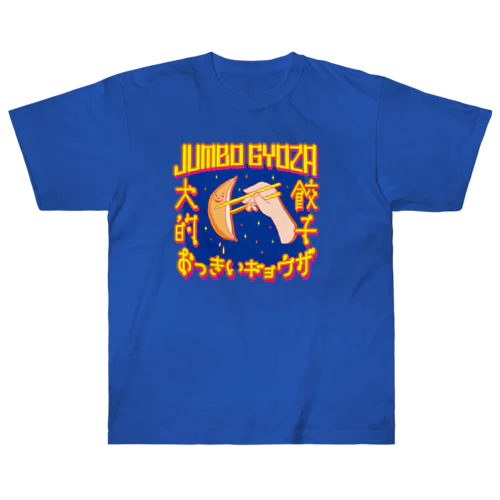 🥟JUMBO GYOZA（CHINATOWN） Heavyweight T-Shirt