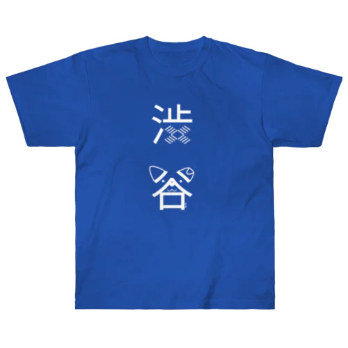 渋谷（白） ヘビーウェイトTシャツ