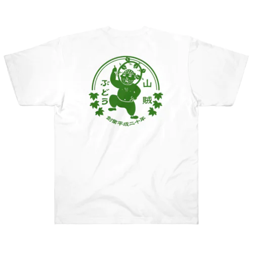 山賊ぶどうロゴグリーン Heavyweight T-Shirt