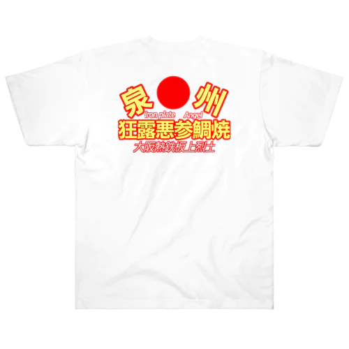 FS108 暴走族風 ヘビーウェイトTシャツ