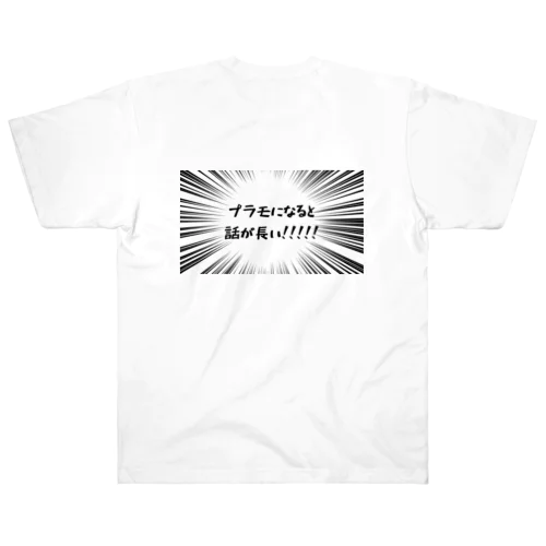 プラモになると話が長い Heavyweight T-Shirt