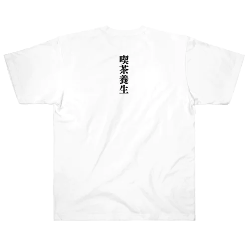 喫茶養生 Heavyweight T-Shirt