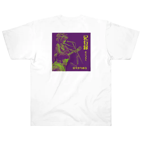 紀行録シリーズ Heavyweight T-Shirt