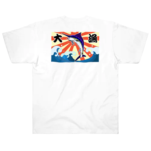【背面プリント】大漁旗♪カジキ♪220829 ヘビーウェイトTシャツ