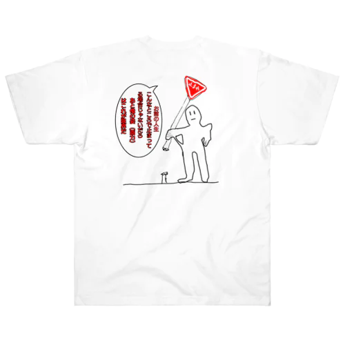 道路標識外し君（止まれ） Heavyweight T-Shirt