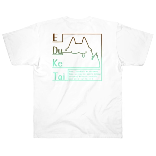 EDuKeTai chocolate mint Heavyweight T-Shirt