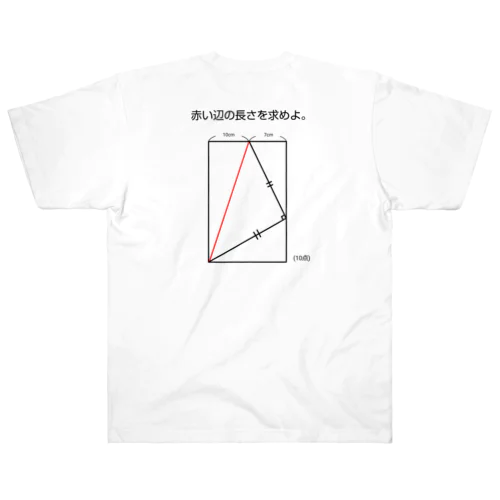 今日のおさらい(算数1) Heavyweight T-Shirt