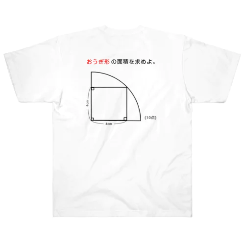 今日のおさらい(算数2) ヘビーウェイトTシャツ