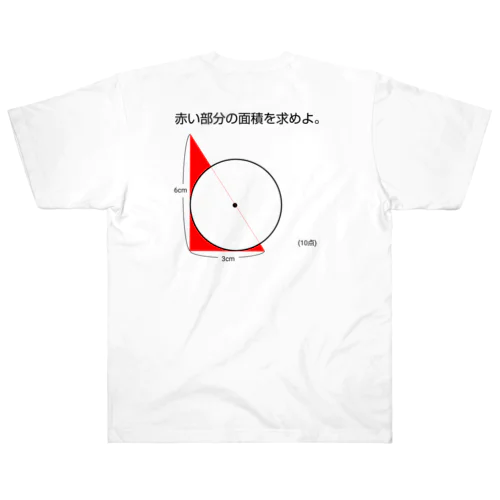 今日のおさらい(算数4) Heavyweight T-Shirt