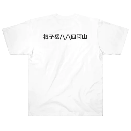 根子岳四阿山 Heavyweight T-Shirt
