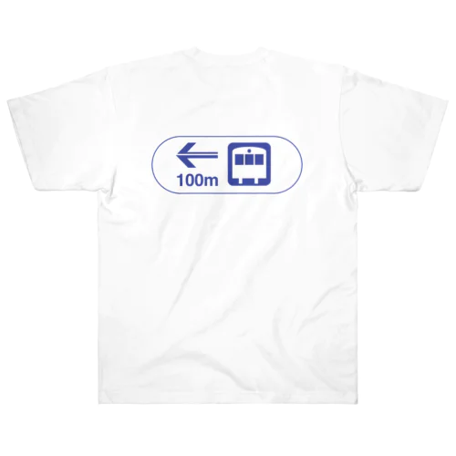 【道路標識シリーズ】国鉄・JR駅 Heavyweight T-Shirt