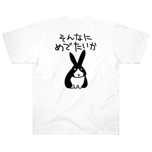 【バックプリント】めでたい？【うさぎ】 ヘビーウェイトTシャツ