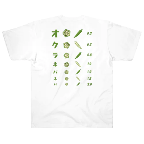 [★バック] オクラネバネバ【視力検査表パロディ】 Heavyweight T-Shirt