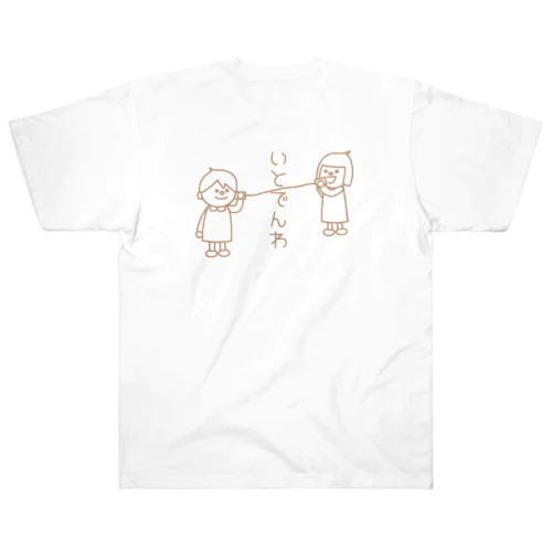 ちー＆まーの糸電話-YAN ヘビーウェイトTシャツ