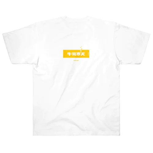牛乳寒天みかん (Mikan and Milk Agar) [両面] ヘビーウェイトTシャツ
