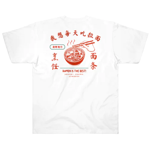 ラーメン大好きシリーズ ヘビーウェイトTシャツ