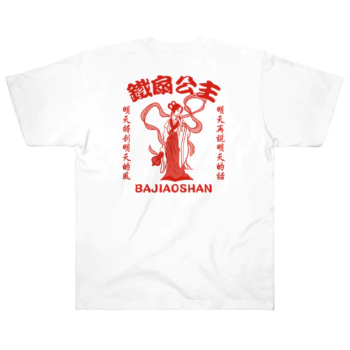 【赤・表小ロゴ・後イラスト】鉄扇公主 Heavyweight T-Shirt
