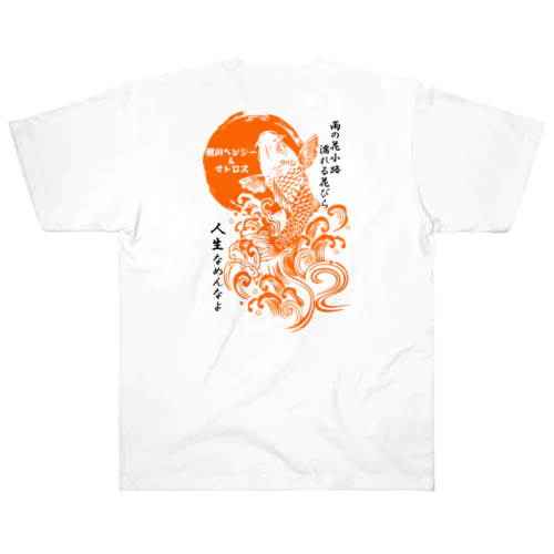 鯉川ベンジー＆マドロスTシャツ　朱 ヘビーウェイトTシャツ