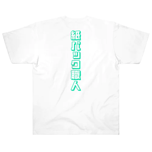 これであなたも紙パック職人T Heavyweight T-Shirt