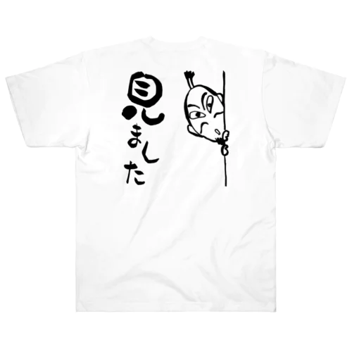 戦国武将シリーズ　のぶなが「見ました」Ｔ Heavyweight T-Shirt