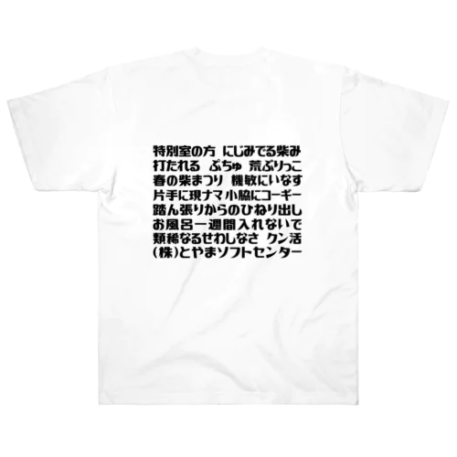 語録Tシャツ 前後プリント Heavyweight T-Shirt