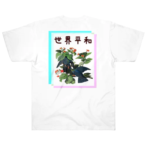 「世界平和」オーデュボンの鳩　四字熟語シリーズ ヘビーウェイトTシャツ