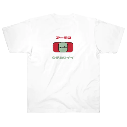 ウデカワイイバックロゴT ヘビーウェイトTシャツ