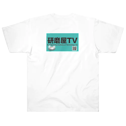 研磨屋TV ヘビーウェイトTシャツ