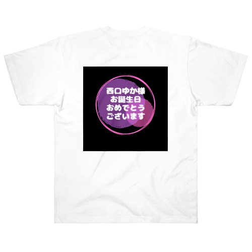 ゆか様お誕生日Tシャツ Heavyweight T-Shirt
