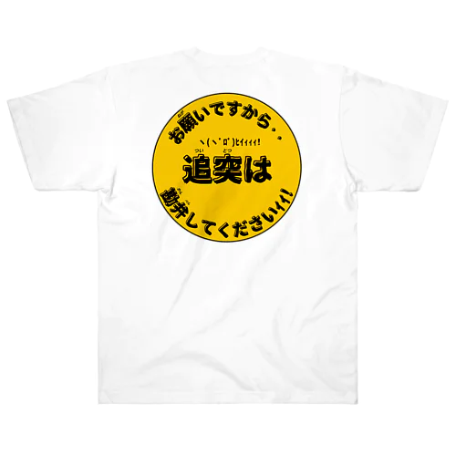 お願いですから··追突は··勘弁してくださいｲｲ Heavyweight T-Shirt