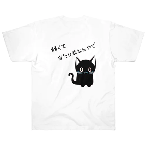 🐾黒猫マロンの関西弁•名言🐾 Heavyweight T-Shirt