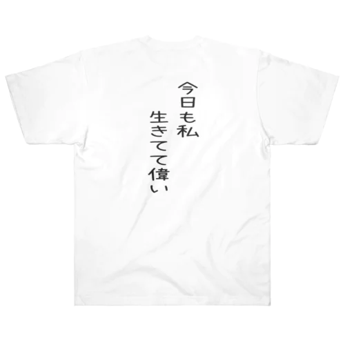 今日も私、生きてて偉い Heavyweight T-Shirt