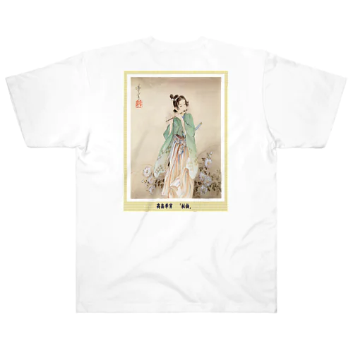 高畠華宵の「秘曲」  Heavyweight T-Shirt