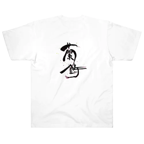 【金魚・文字】シリーズ Heavyweight T-Shirt