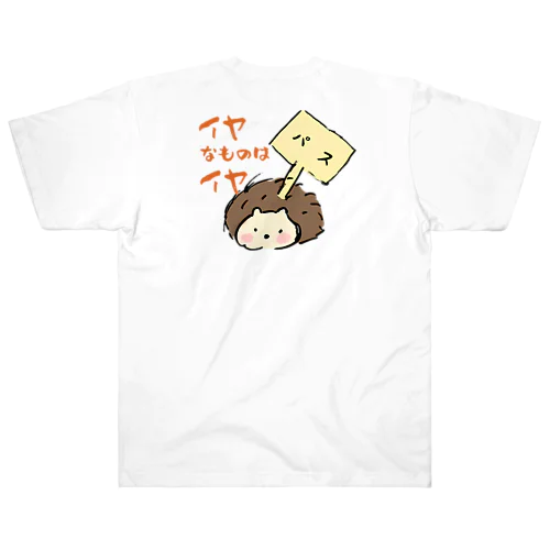 たぶんハリネズミ/イヤなものはイヤ/ ヘビーウェイトTシャツ