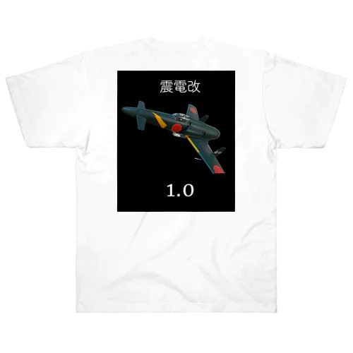 震電改洋服 ヘビーウェイトTシャツ